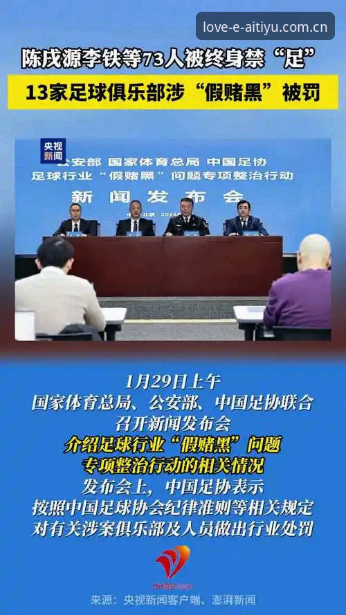 爱体育App怎么用 中国足协禁足风波解读教程——从爱体育口碑优视角看行业整顿细节